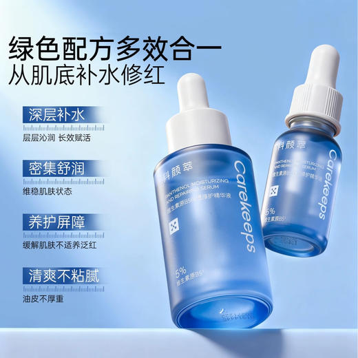 科颜萃B5精华30ml 商品图5
