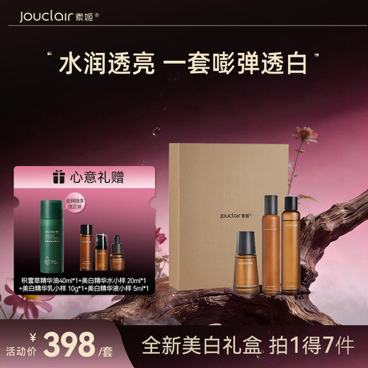 【美白礼盒】素姬美白精华水乳霜套餐烟酰胺提亮肤色淡斑紧致改善暗沉 商品图0