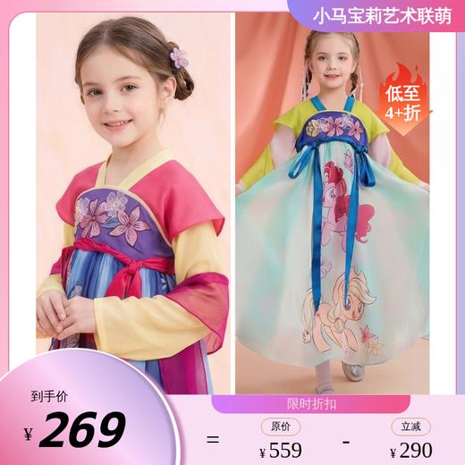 小马宝莉联名年衣童装改良汉服女童春季新款卡通小马宝莉汉服N1261004D02 商品图0