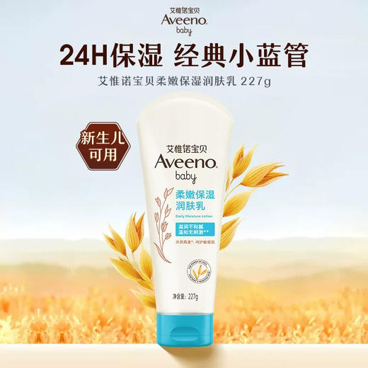 艾惟诺宝贝柔嫩保湿润肤乳227g 商品图0