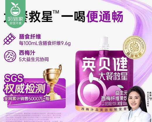 英贝健益生元西梅纤维果饮（100ml*5袋/份 大餐救星）生产日期: 1月 商品图1