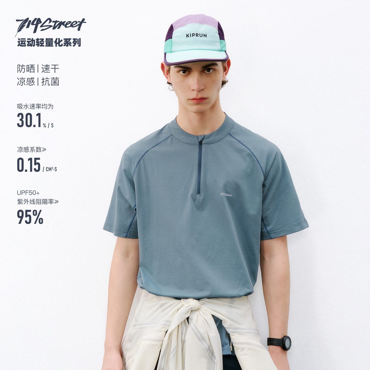 714street夏季吸湿速干健身服抗菌凉感运动短袖半拉链防晒T恤男款