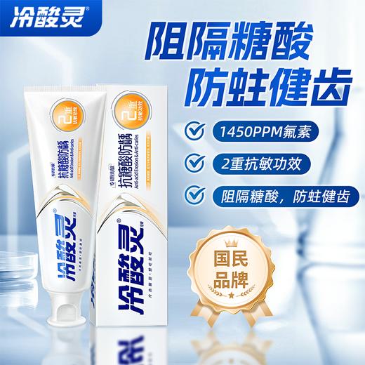 冷酸灵140g专研抗敏抗糖酸防龋牙膏 商品图0