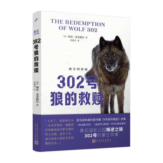 狼王四部曲 8号狼的崛起 21号狼的统治 302号狼的救赎 狼之女王 商品图2