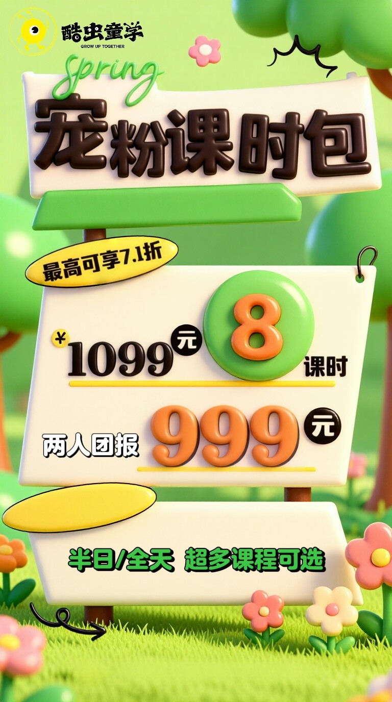 26年春季宠粉课时包