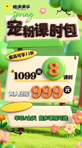 26年春季宠粉课时包