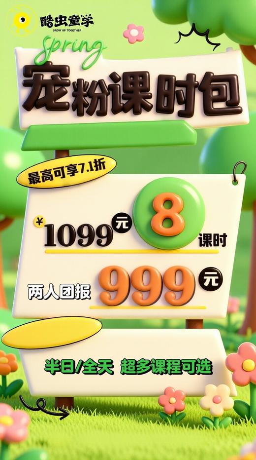 26年春季宠粉课时包 商品图0