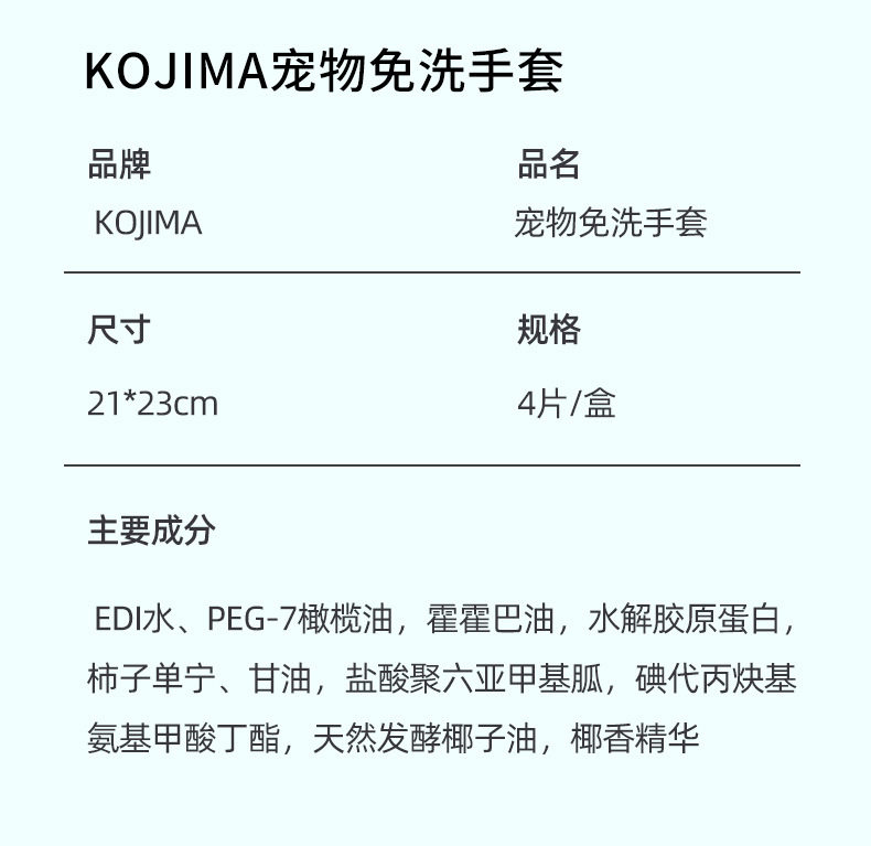 KOJIMA湿巾手套_10.jpg