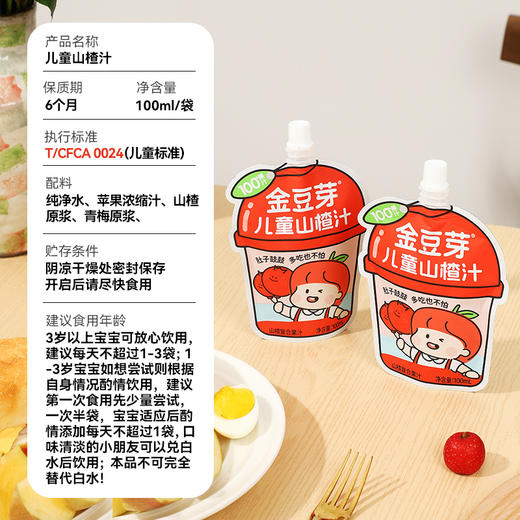 金豆芽开胃助消化乳酸菌儿童山楂汁吸嘴袋装/礼盒装多规格 商品图5