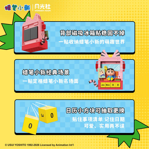【新品】月光社蜡笔小新萌趣时光日历磁吸冰箱贴积木盲盒手工diy拼装玩具 商品图2