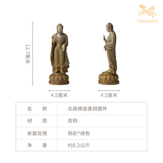 铜师傅 陕西历史博物馆系列《北周佛造像铜摆件》青铜摆件 商品图5