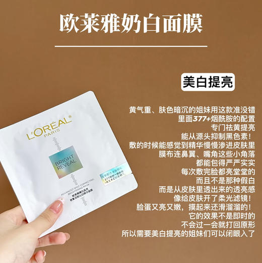 原价125/250 欧莱雅小白方精华面膜 烟酰胺美白淡斑提亮肤色去黄好气色 5片/10片 商品图0