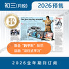 月投 | 《21世纪学生英文报》初三2026年3月起 报纸预订 商品缩略图2
