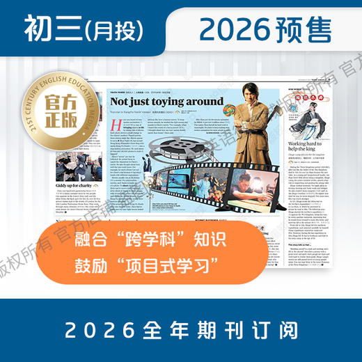 月投 | 《21世纪学生英文报》初三2026年3月起 报纸预订 商品图2