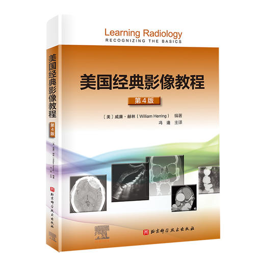 美国经典影像教程（第4版） 商品图0