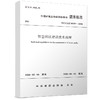 （预售）智慧园区建设技术规程 T/CCIAT 0109—2026 商品缩略图0