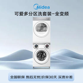 美的（Midea）三筒洗衣机全自动洗烘一体+热泵烘干机 洗烘套装 分区洗【可爱多】内衣裤杀菌 一级能效 国家补贴 MD11DDEX+MH10HEX