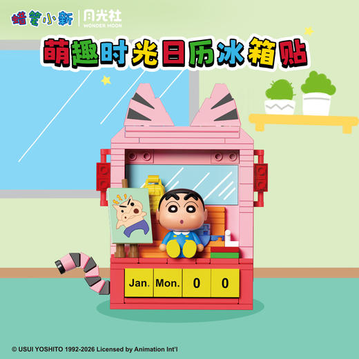 【新品】月光社蜡笔小新萌趣时光日历磁吸冰箱贴积木盲盒手工diy拼装玩具 商品图1
