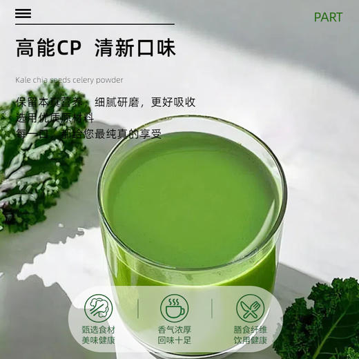 【羽衣甘蓝奇亚籽纯豆浆粉】官方正品植物浓缩，轻负担高营养，早餐伴侣随身携带，一口轻盈自然清爽方便袋装代餐冲饮140gQQ 商品图3