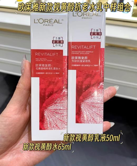 抗初老！欧莱雅复颜视黄醇专研水乳套装保湿修护紧致柔肤水乳65ml+50ml 商品图2