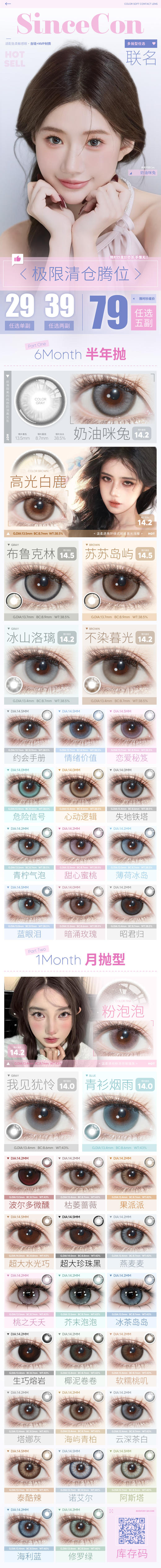 sincecon 【结束前通知】半年抛/月抛联名秒杀 商品图0