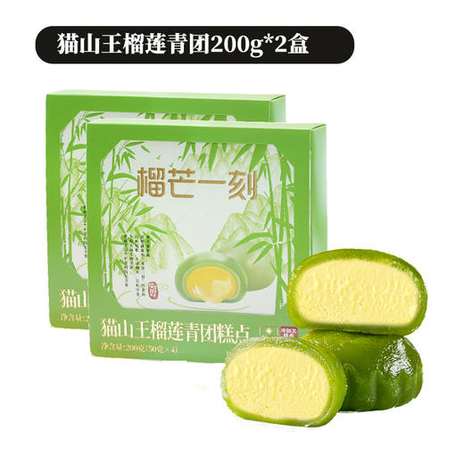 季节限定-猫山王榴莲青团糕点-200g/盒  | 榴芒一刻 商品图7