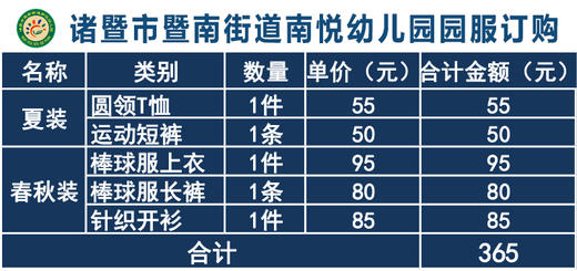 暨南街道南悦幼儿园园服订购 商品图0