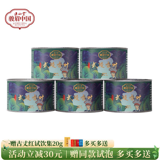 正山堂 古丈红武陵香叶 多叶特级红茶湖南骏眉中国茶叶正宗罐装自饮 商品图0