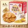 【口感酥脆❗色泽金黄】好吃轻负担，无蔗糖益生元猴头菇小米饼干酥性饼干早餐食品解馋零食整箱。rh 商品缩略图0