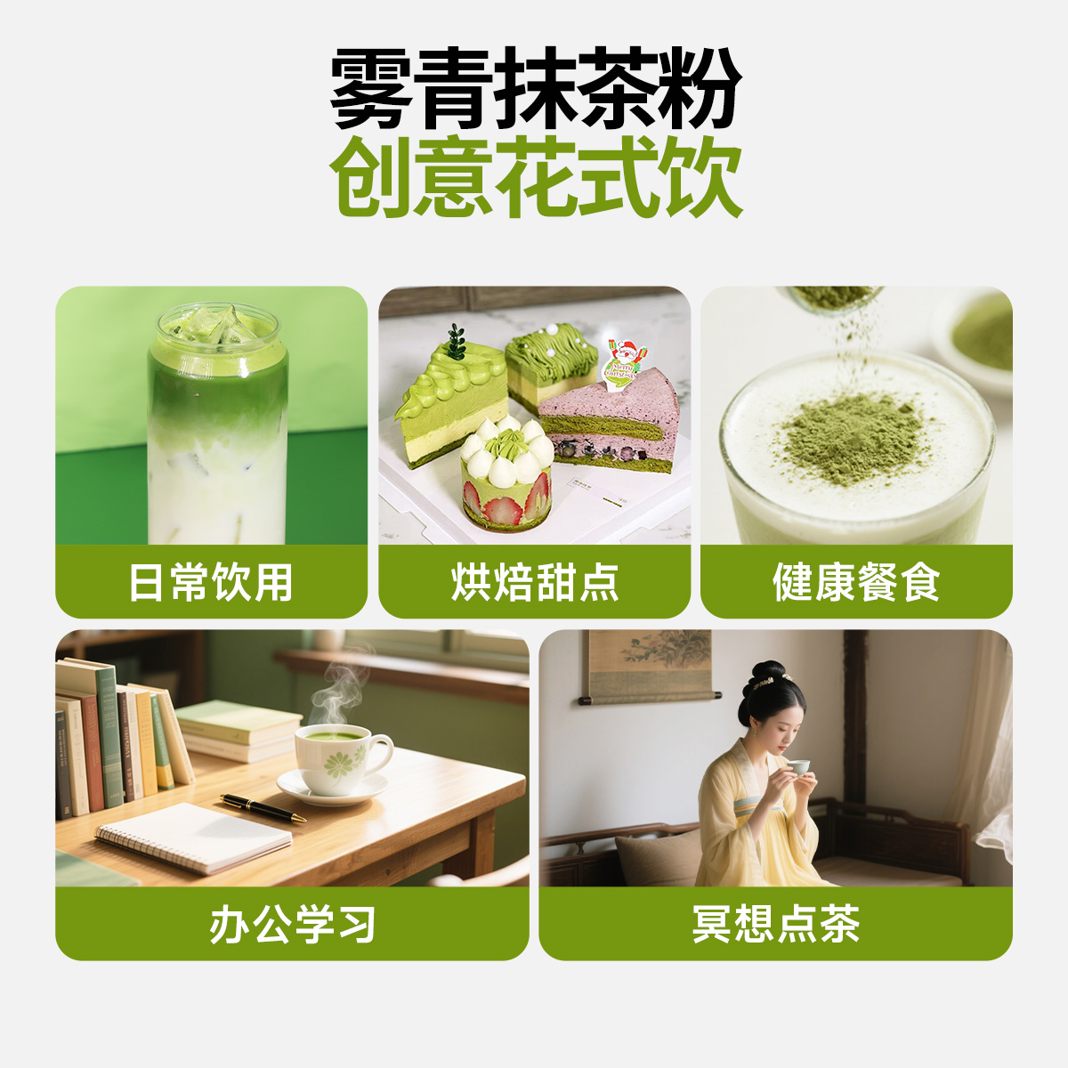西域美农 铜仁雾青抹茶粉 100%抹茶粉 微苦回甘