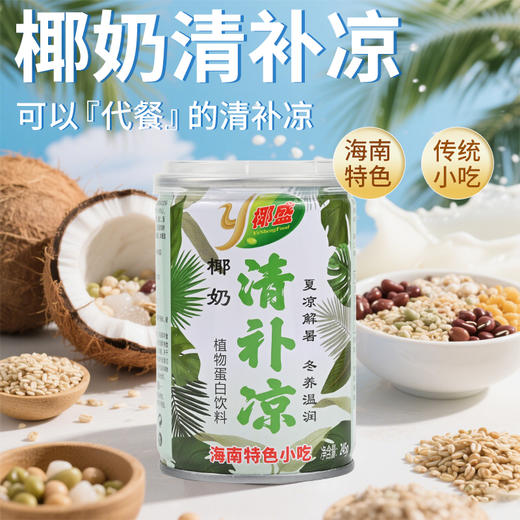 椰盛海南椰奶清补凉 商品图1