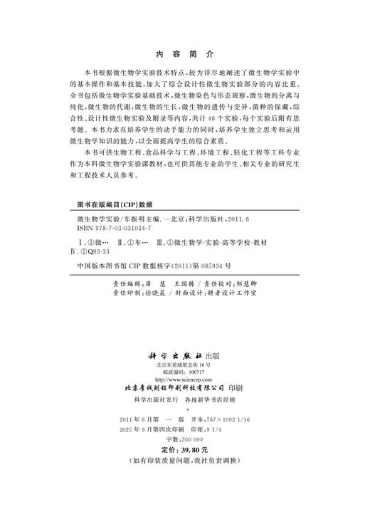 微生物学实验 商品图2