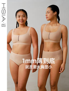 遐【大方领】1mm杯无痕隐形粉底液内衣女夏无钢圈大胸显小文胸薄