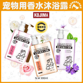 KOJIMA宠物香水沐浴露香波浴液犬猫用持久留香柔顺蓬松毛发300ml