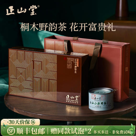 正山堂 正山小种野茶花开富贵200g 礼盒装特级野生红茶礼盒装送礼 商品图0