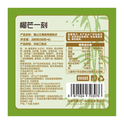 季节限定-猫山王榴莲青团糕点-200g/盒  | 榴芒一刻 商品图6