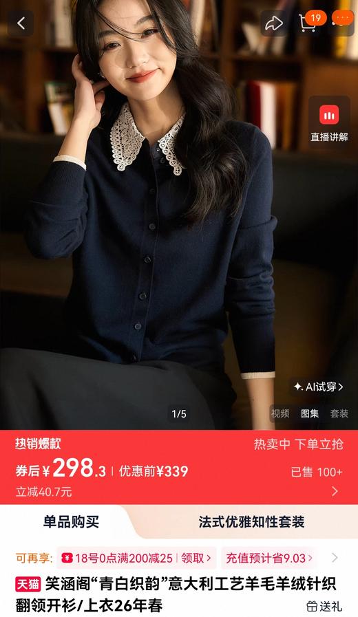 小香风镂空钩花智性优雅衬衫开衫 商品图2