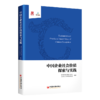 【官方旗舰店】中国企业社会价值探索与实践 定义未来商业，从创造社会价值开始。 商品缩略图0