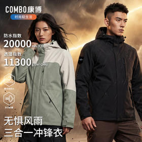 【康博】三合一情侣外套1688241基地直邮