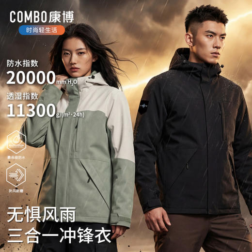【康博】三合一情侣外套1688241基地直邮 商品图0