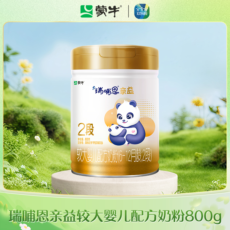 蒙牛瑞哺恩亲益2段较大婴儿配方奶粉800g（A2奶源版）