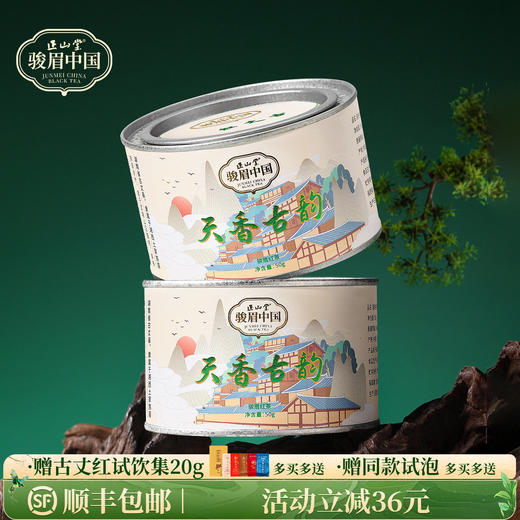 正山堂 古丈红天香古韵 骏眉中国一芽一叶特级红茶湖南茶叶正宗罐装 商品图0