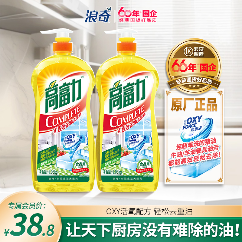 【高富力】冷水强效去味除油餐具清洁剂食品级柠檬洗洁精889g*2瓶