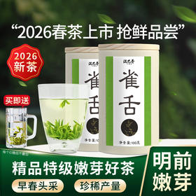 【2026新茶上市】泥巴哥精品雀舌烘青绿茶明前青叶甘露100g*2罐