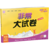 2026春 非常大试卷 英语 译林版四年级下册 小学教辅试卷 测试卷 江苏专版 含答案讲解视频 4下同步提优练习卷 商品缩略图1