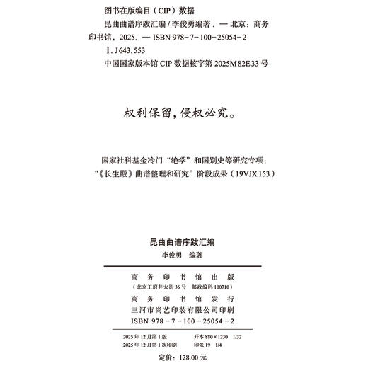 昆曲曲谱序跋汇编 商品图1