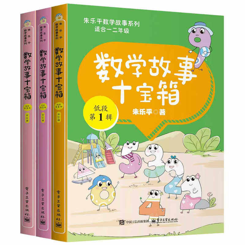 数学故事十宝箱低中高段小学123456年级数学趣味故事漫画绘本数学思维训练拓展阅读朱乐平原创系列分级阅读