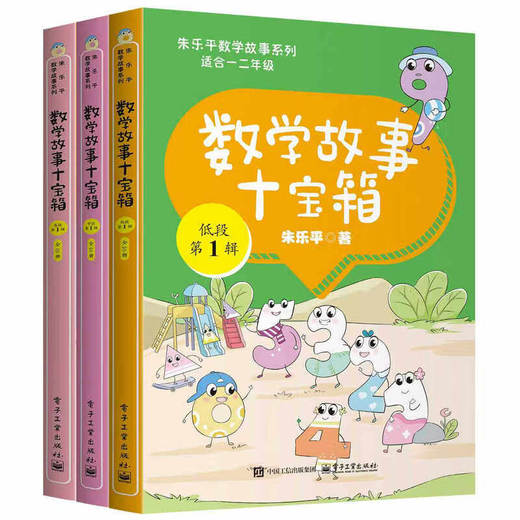 数学故事十宝箱低中高段小学123456年级数学趣味故事漫画绘本数学思维训练拓展阅读朱乐平原创系列分级阅读 商品图0