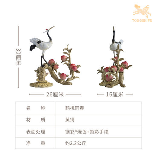 铜师傅《鹤桃同春》客厅装饰品铜摆件 送长辈领导祝寿生日礼物 商品图5