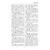 2026国家执业药师职业资格考试狂刷5套卷 中药学综合知识与技能 胡志强 主编 3年考题精析卷+2套模拟机考卷 中国医药科技出版社 商品缩略图4